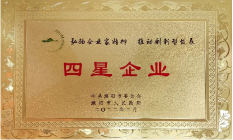乐玩体育-乐玩(中国)-乐玩(中国)
公司荣获地市两级“工业四星企业”荣誉称号